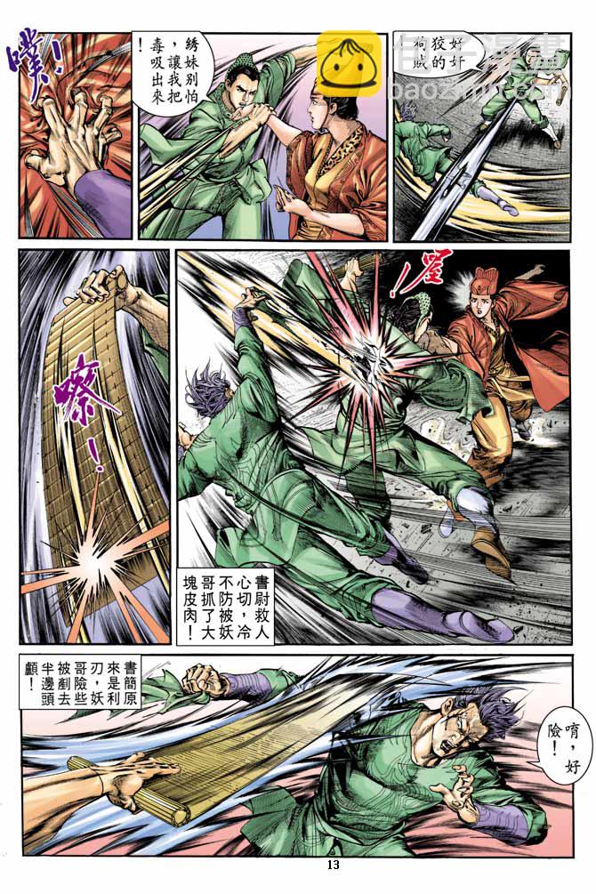 《天子传奇1》第5回 第13页