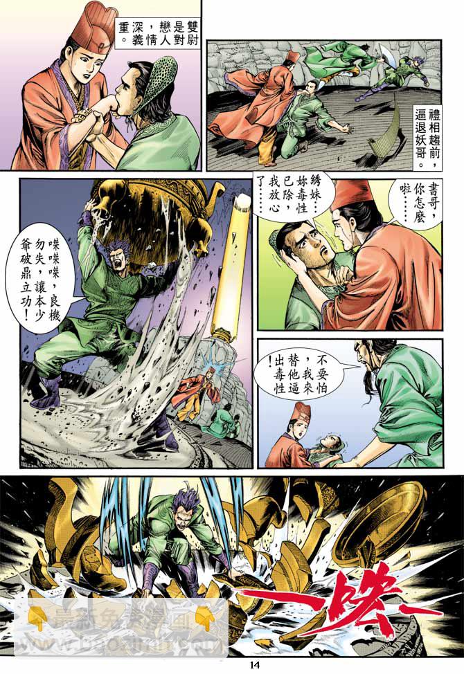 《天子传奇1》第5回 第14页