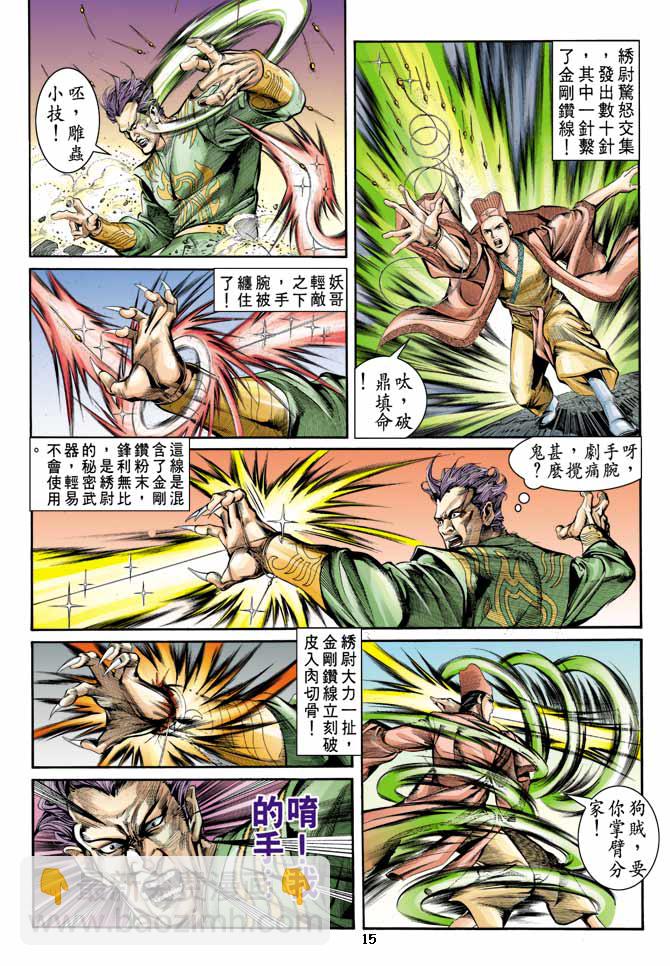 《天子传奇1》第5回 第15页