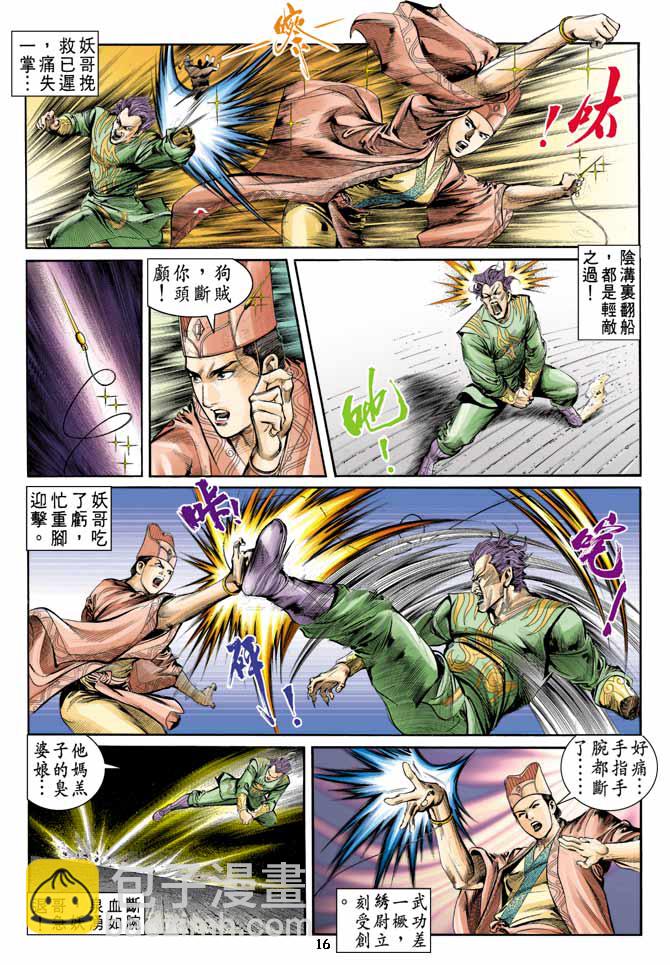 《天子传奇1》第5回 第16页