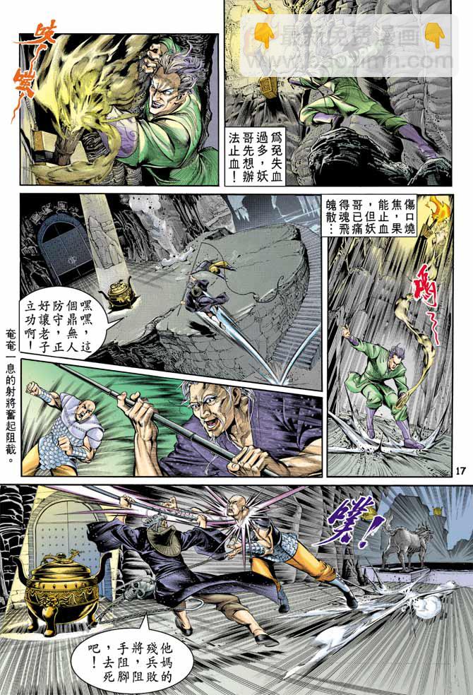 《天子传奇1》第5回 第17页