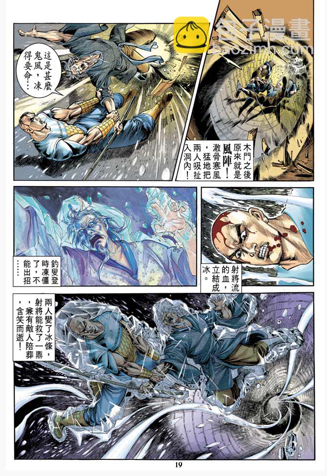 《天子传奇1》第5回 第19页