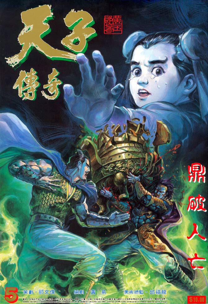 《天子传奇1》第5回 第1页
