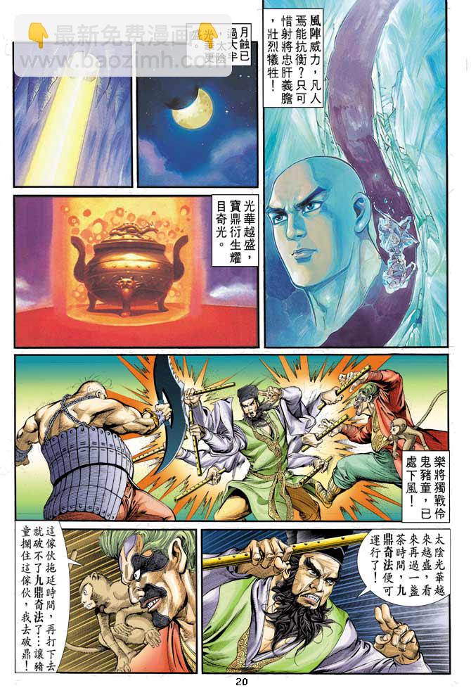 《天子传奇1》第5回 第20页