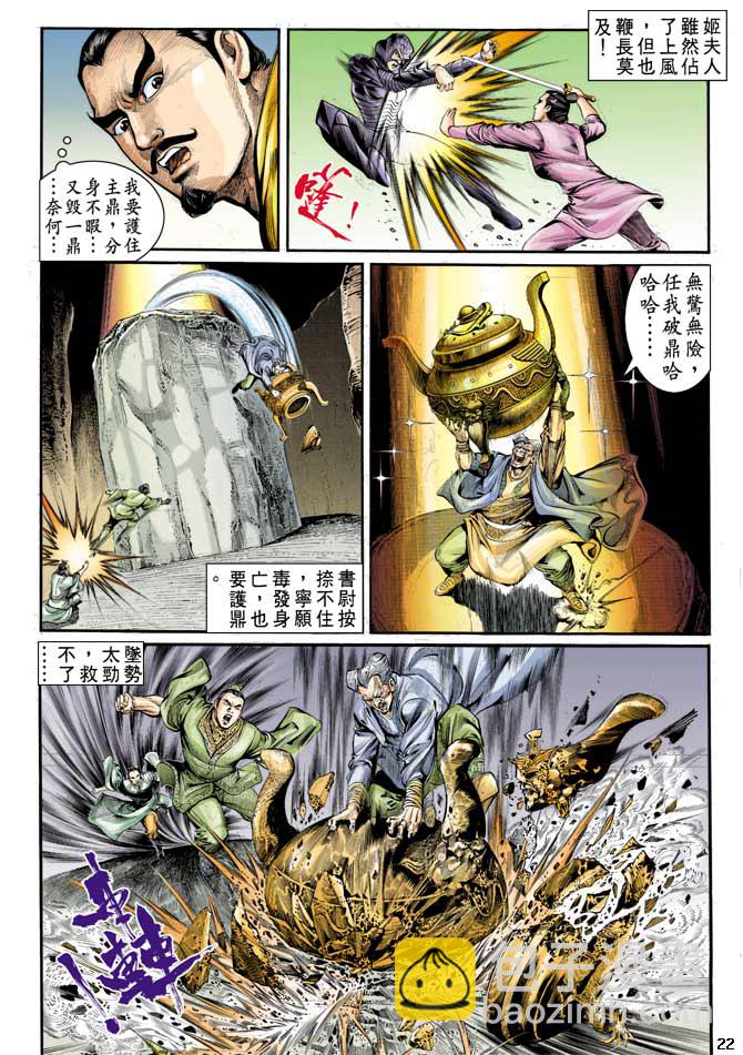 《天子传奇1》第5回 第22页