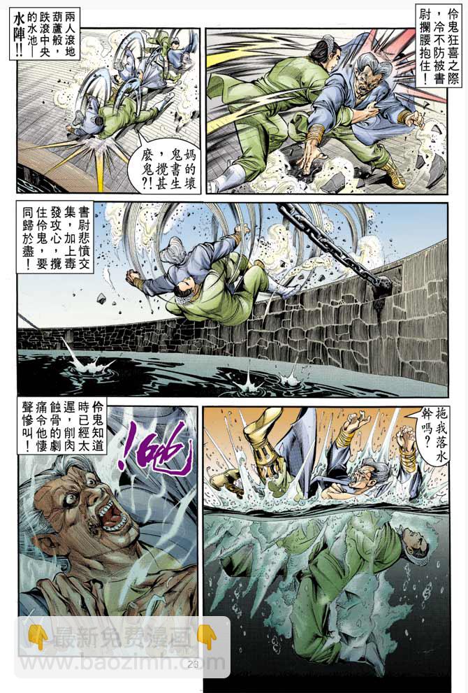 《天子传奇1》第5回 第23页