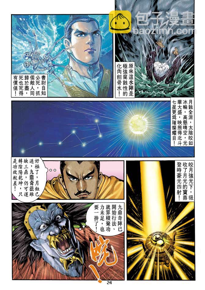 《天子传奇1》第5回 第24页