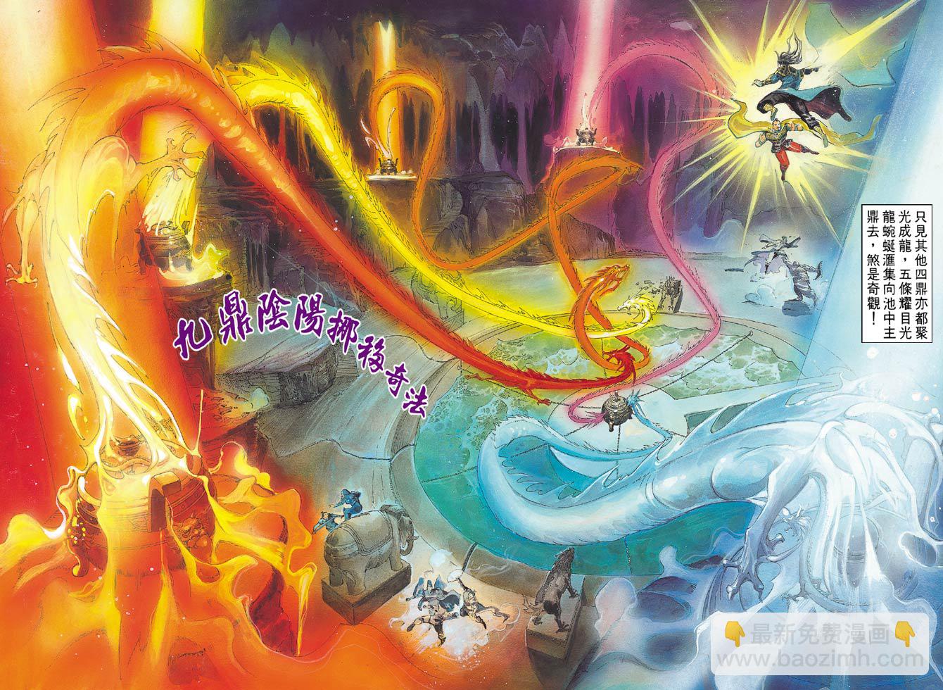 《天子传奇1》第5回 第26页