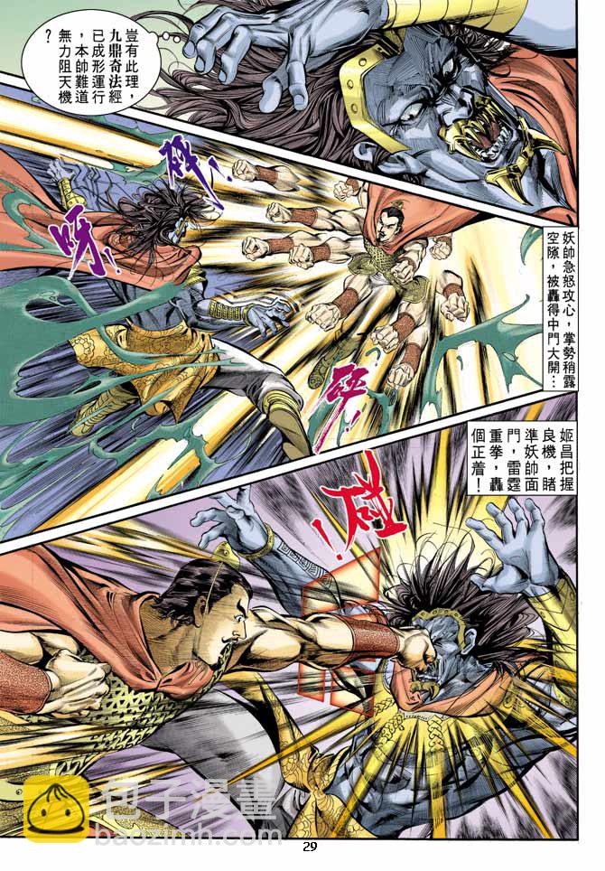 《天子传奇1》第5回 第28页