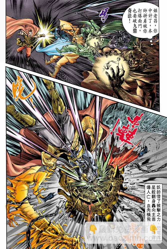 《天子传奇1》第5回 第29页