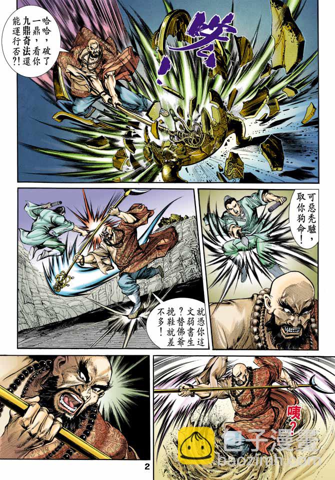 《天子传奇1》第5回 第2页