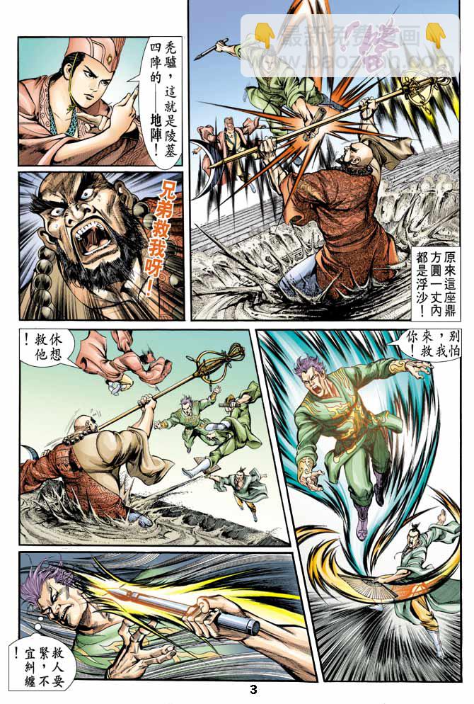 《天子传奇1》第5回 第3页