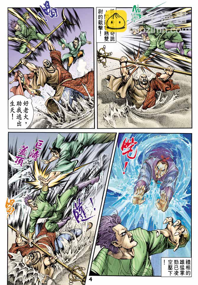 《天子传奇1》第5回 第4页