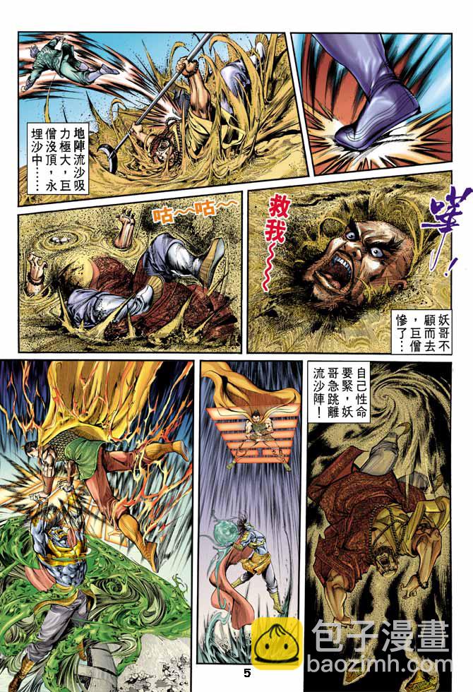 《天子传奇1》第5回 第5页