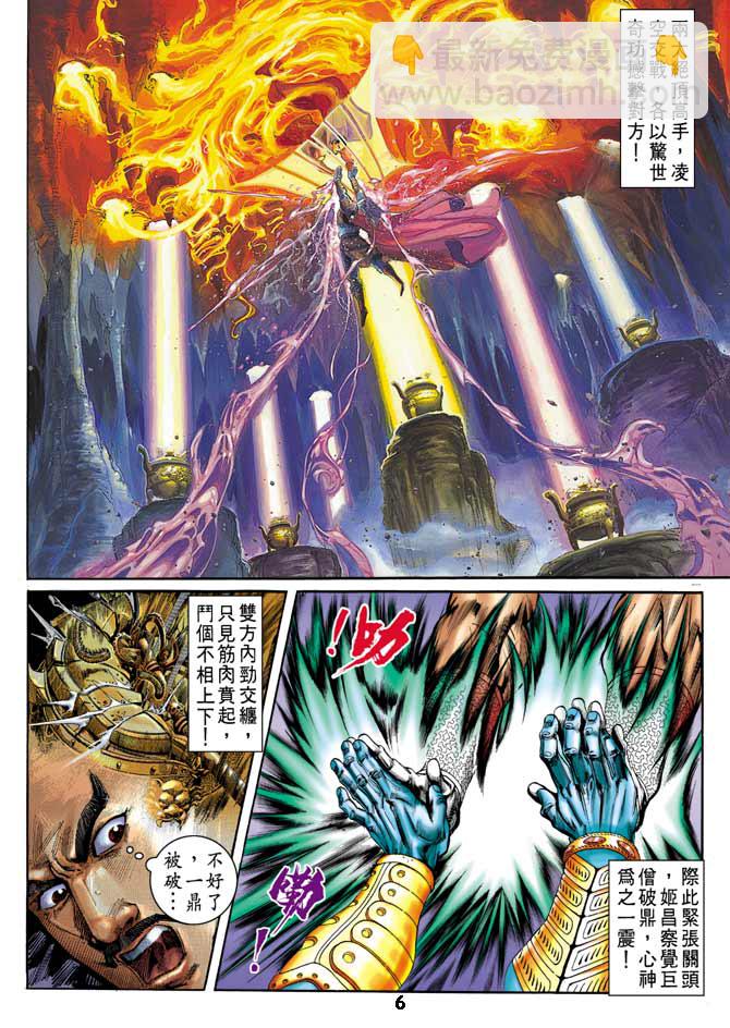 《天子传奇1》第5回 第6页