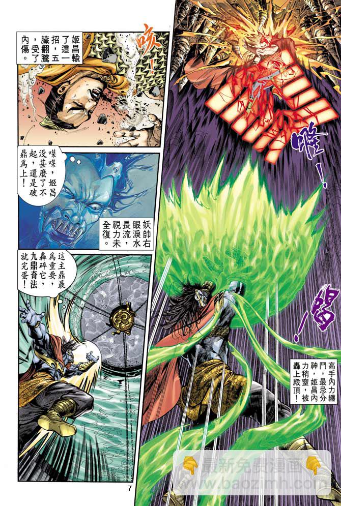 《天子传奇1》第5回 第7页