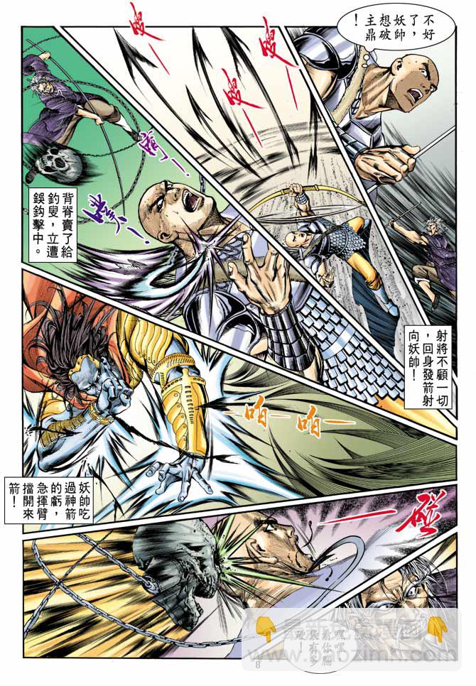 《天子传奇1》第5回 第8页