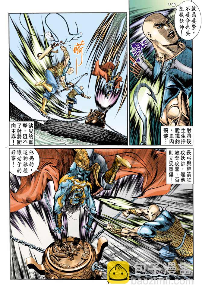 《天子传奇1》第5回 第9页