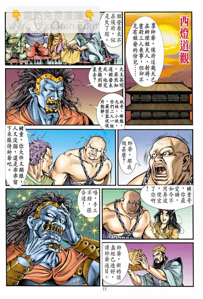 《天子传奇1》第9回 第10页
