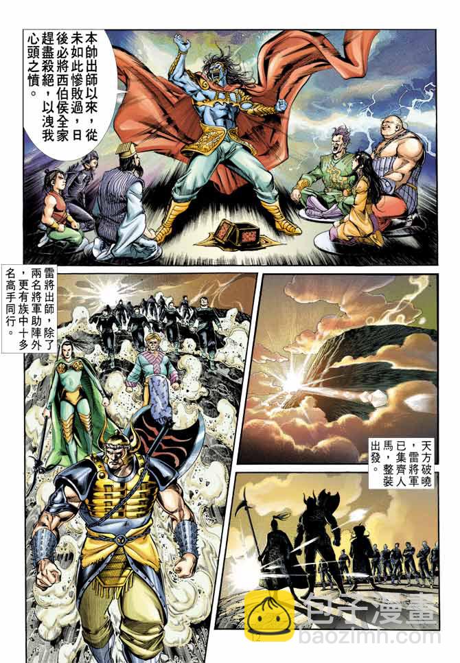 《天子传奇1》第9回 第11页