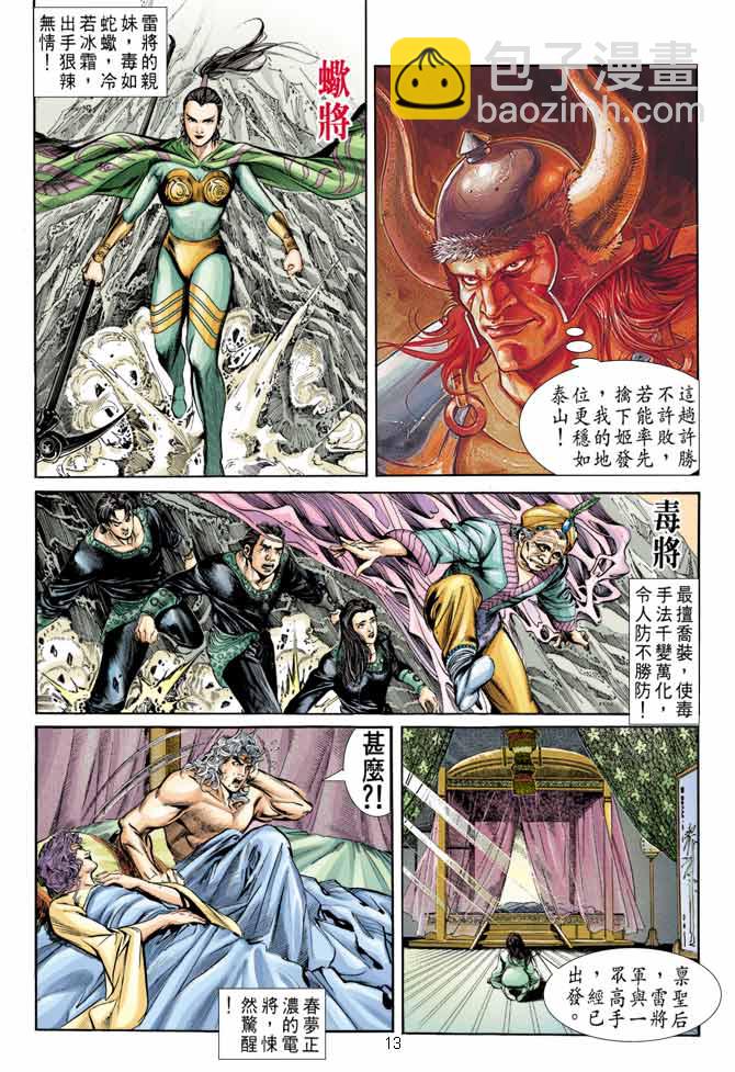 《天子传奇1》第9回 第12页