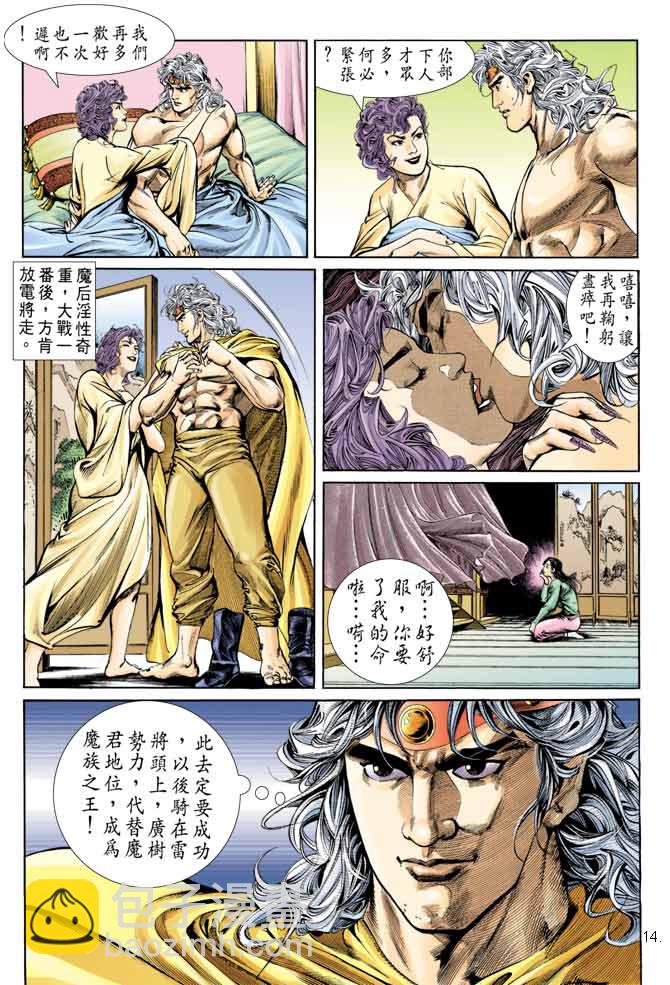 《天子传奇1》第9回 第13页
