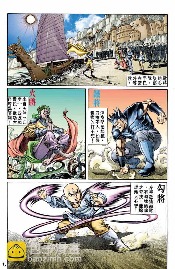 《天子传奇1》第9回 第14页