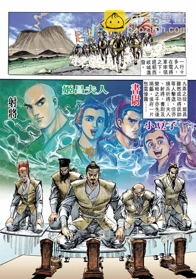 《天子传奇1》第9回 第15页