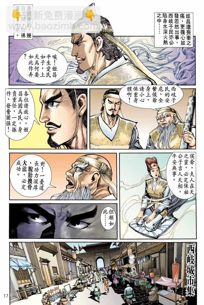 《天子传奇1》第9回 第16页