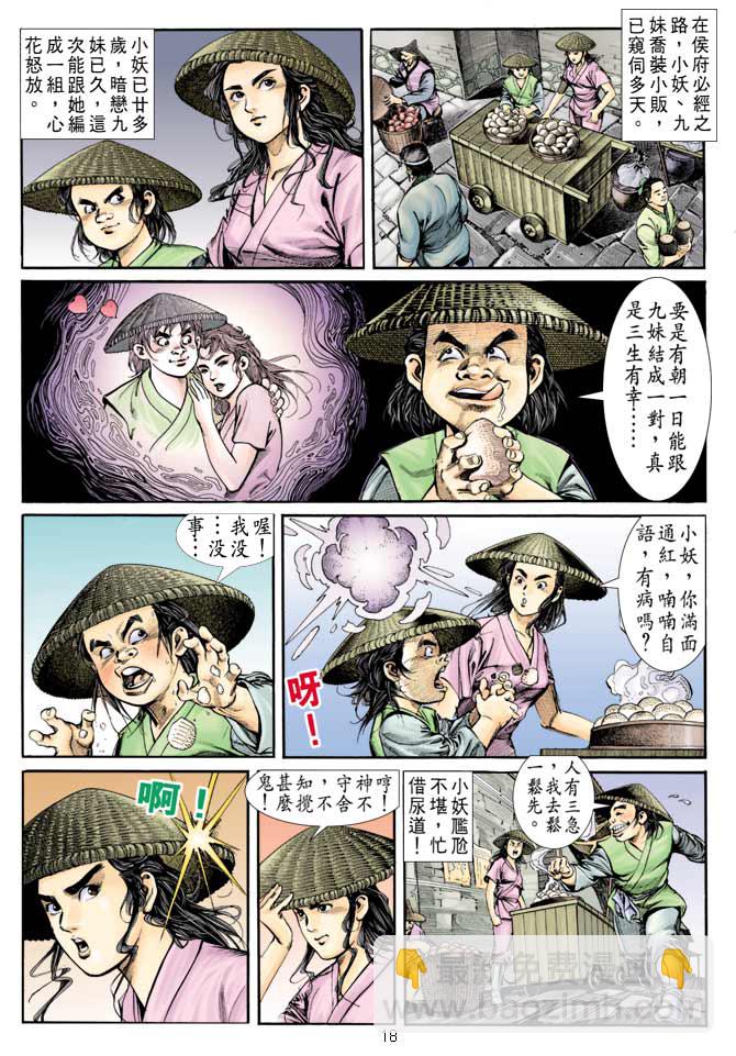 《天子传奇1》第9回 第17页