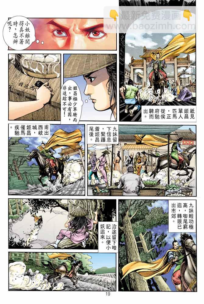 《天子传奇1》第9回 第18页