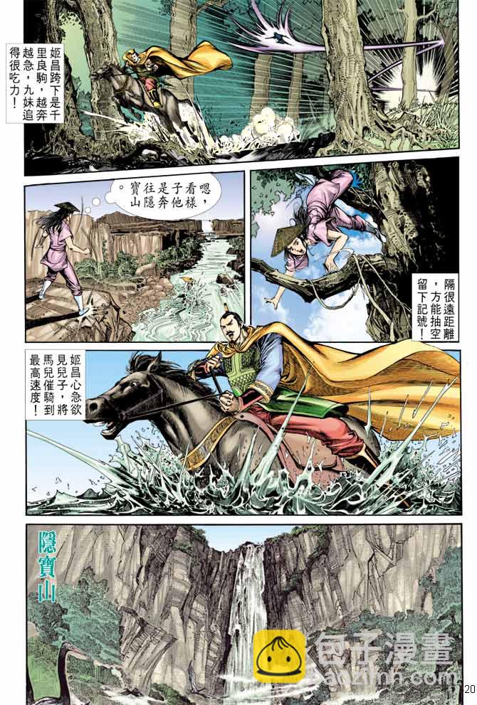 《天子传奇1》第9回 第19页