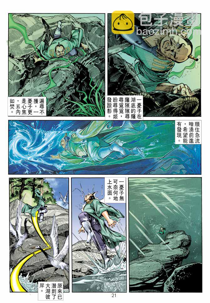 《天子传奇1》第9回 第20页