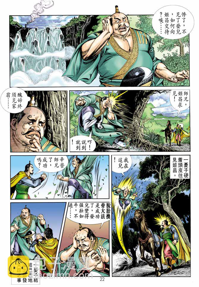 《天子传奇1》第9回 第21页