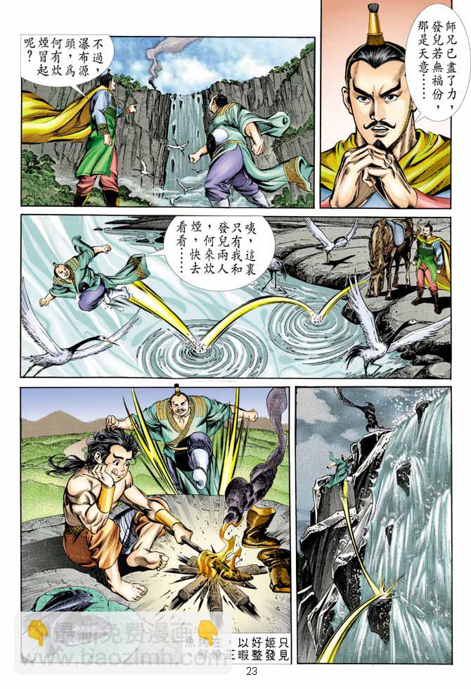 《天子传奇1》第9回 第22页