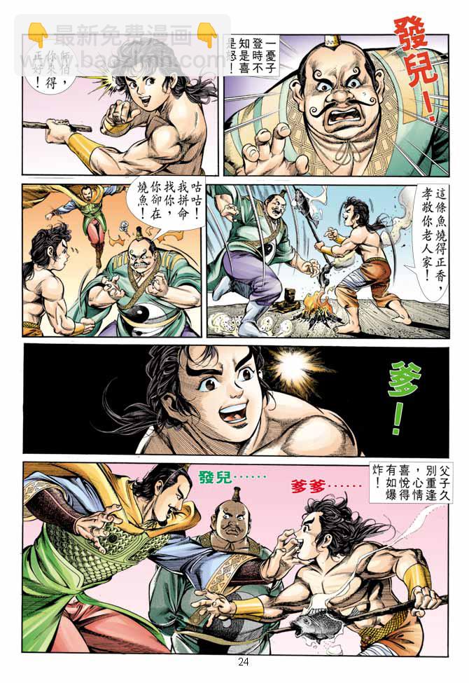《天子传奇1》第9回 第23页