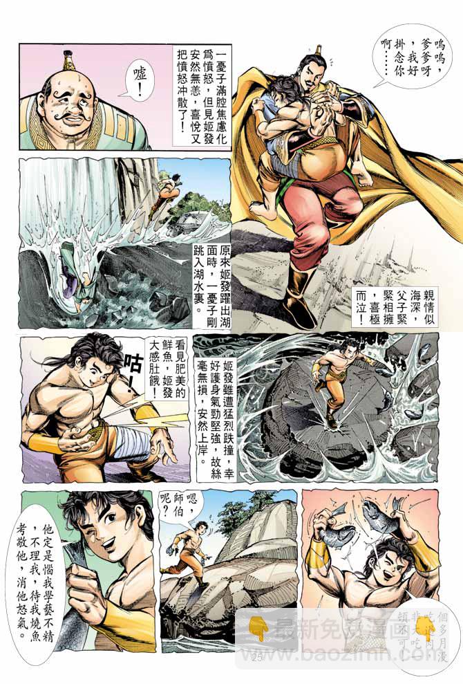 《天子传奇1》第9回 第24页