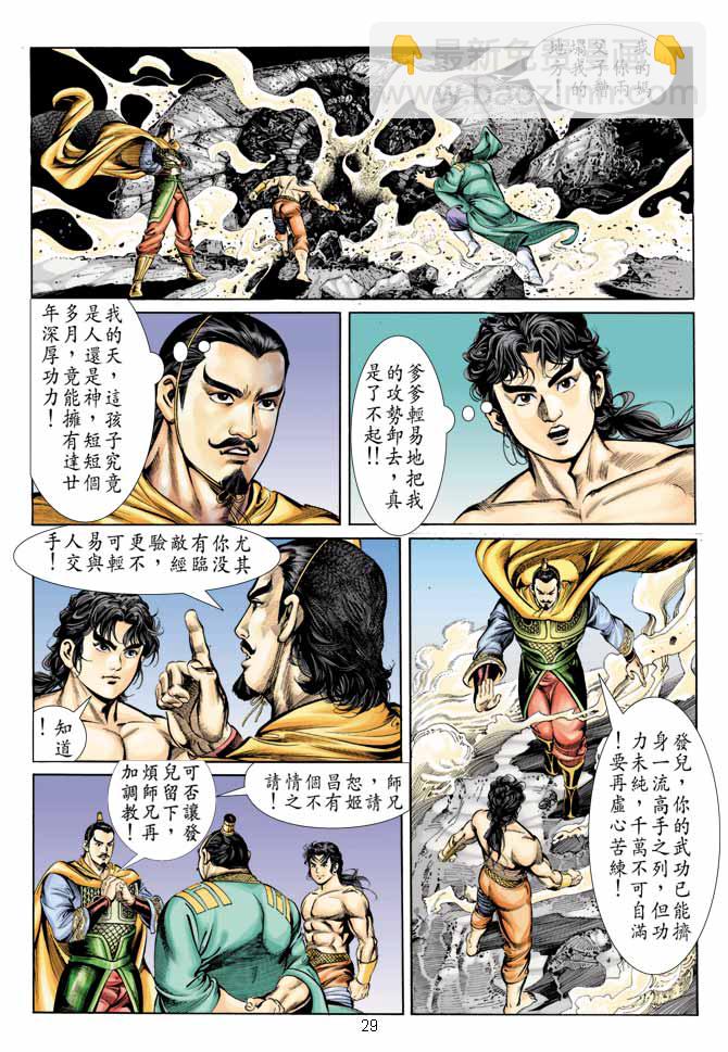 《天子传奇1》第9回 第28页