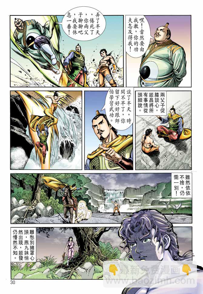 《天子传奇1》第9回 第29页