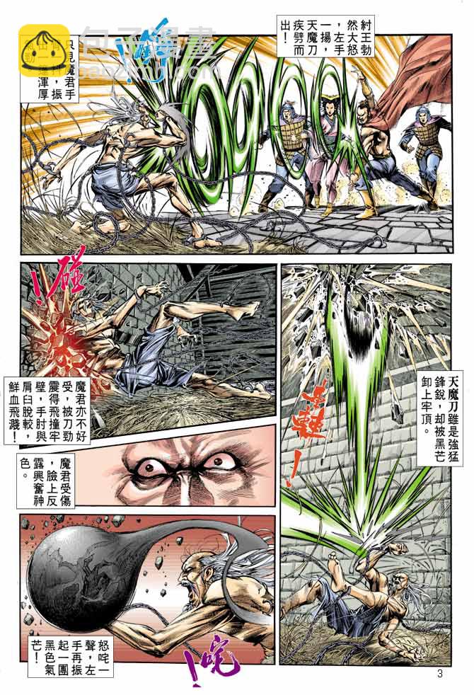 《天子传奇1》第9回 第2页