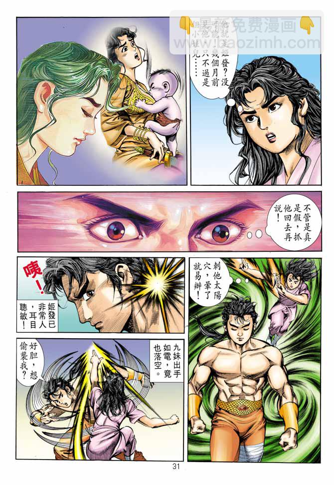 《天子传奇1》第9回 第30页