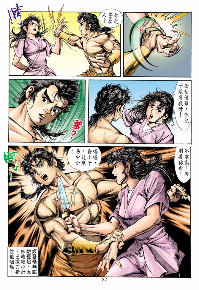 《天子传奇1》第9回 第31页