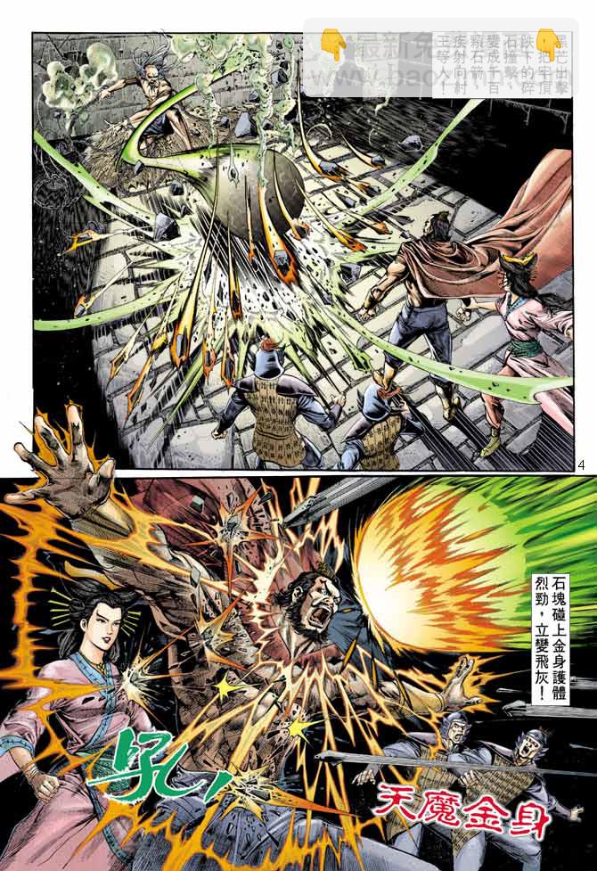 《天子传奇1》第9回 第3页