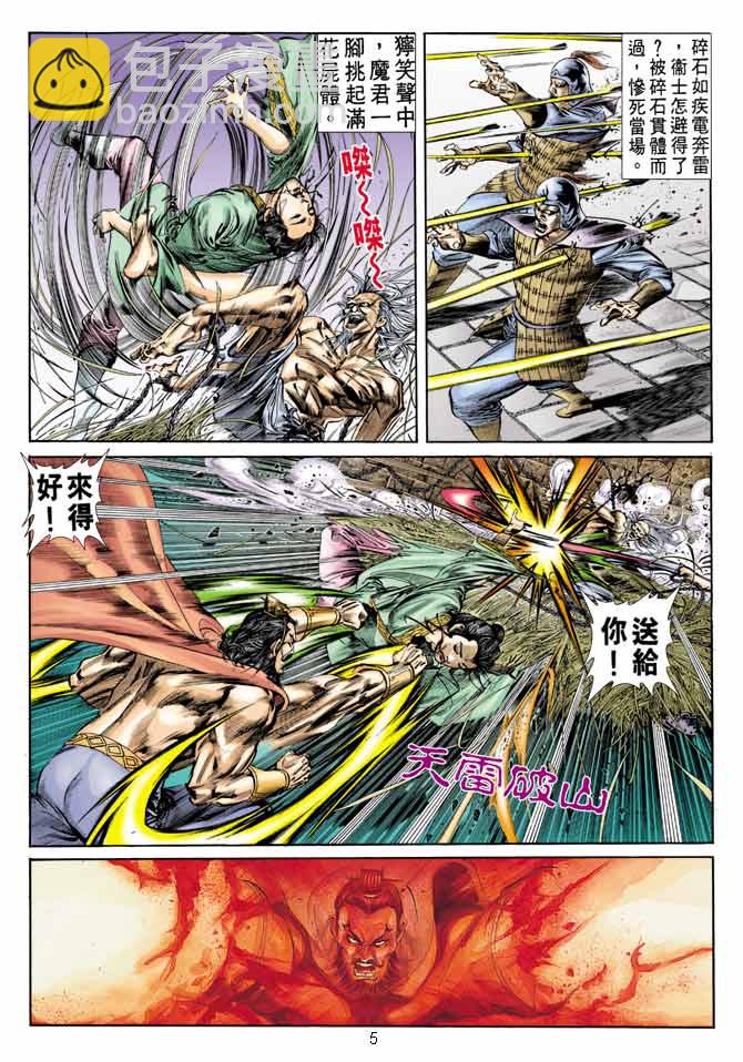 《天子传奇1》第9回 第4页