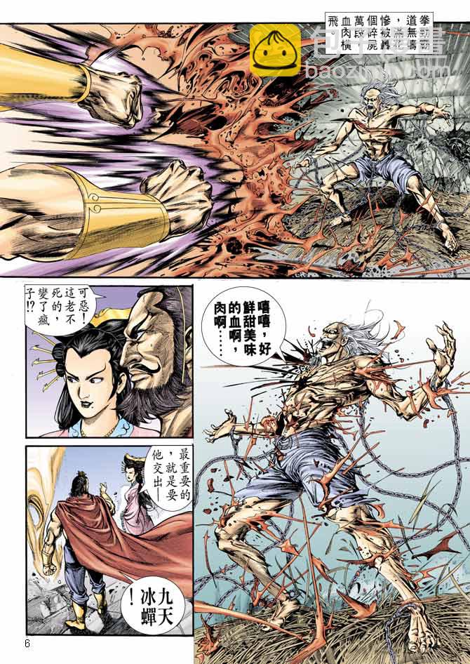 《天子传奇1》第9回 第5页