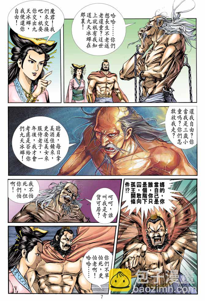 《天子传奇1》第9回 第6页
