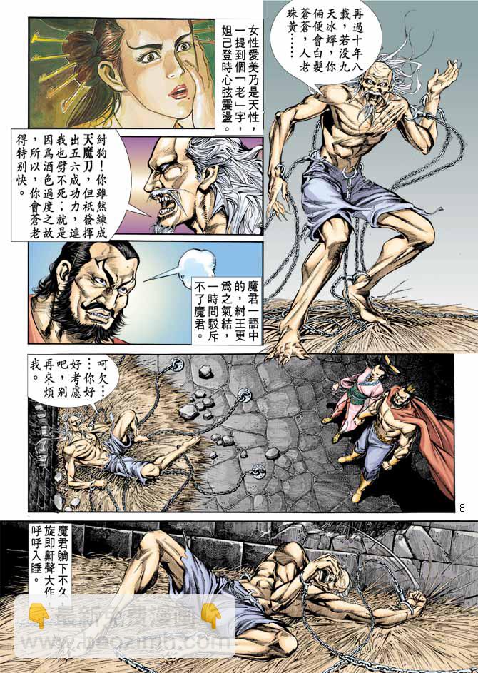 《天子传奇1》第9回 第7页
