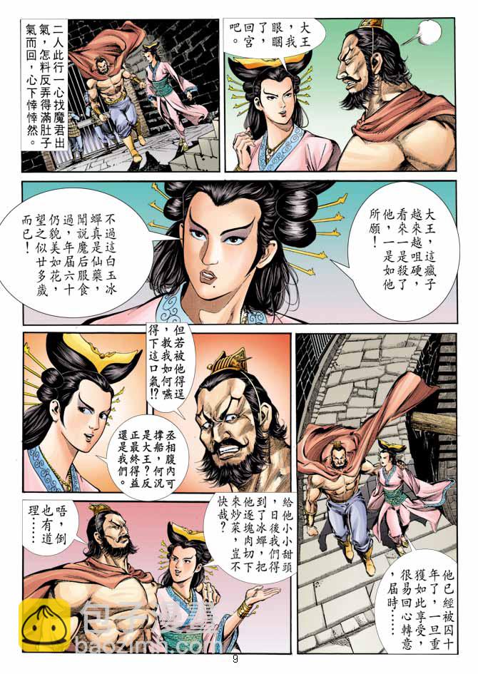 《天子传奇1》第9回 第8页