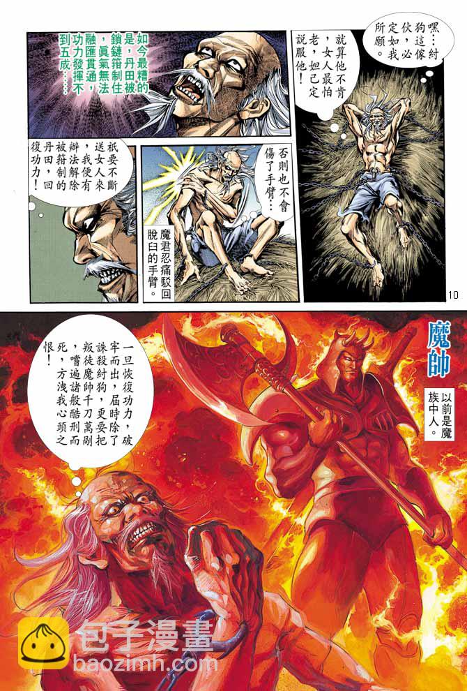 《天子传奇1》第9回 第9页