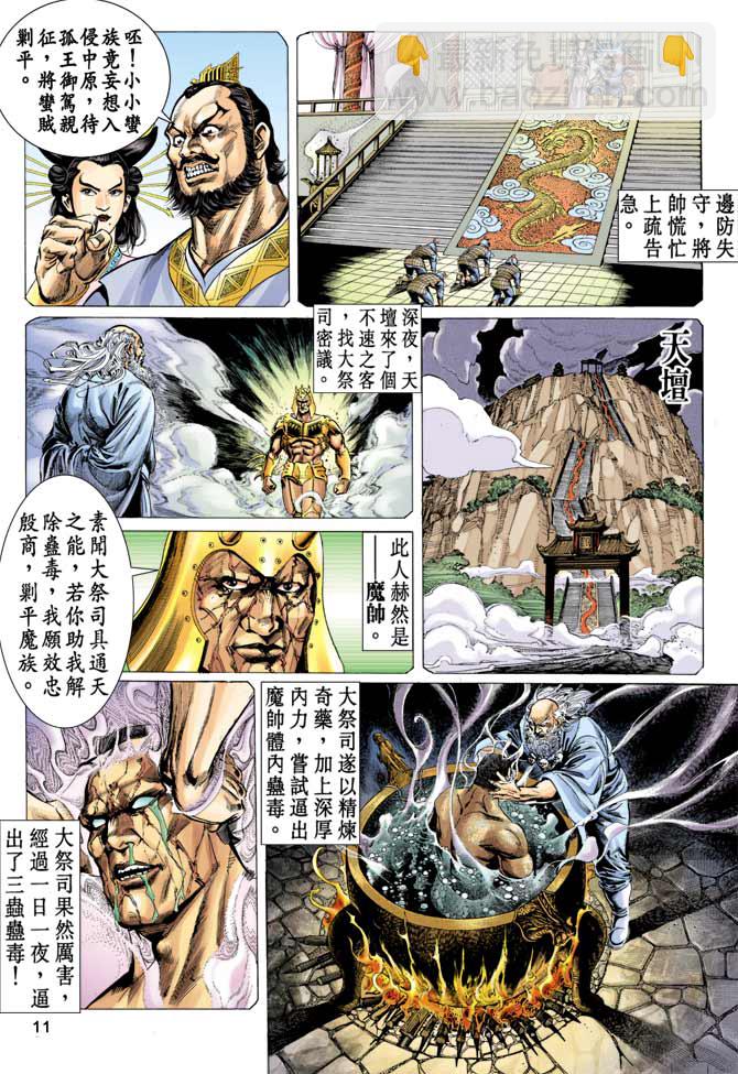 《天子传奇1》第11回 第10页